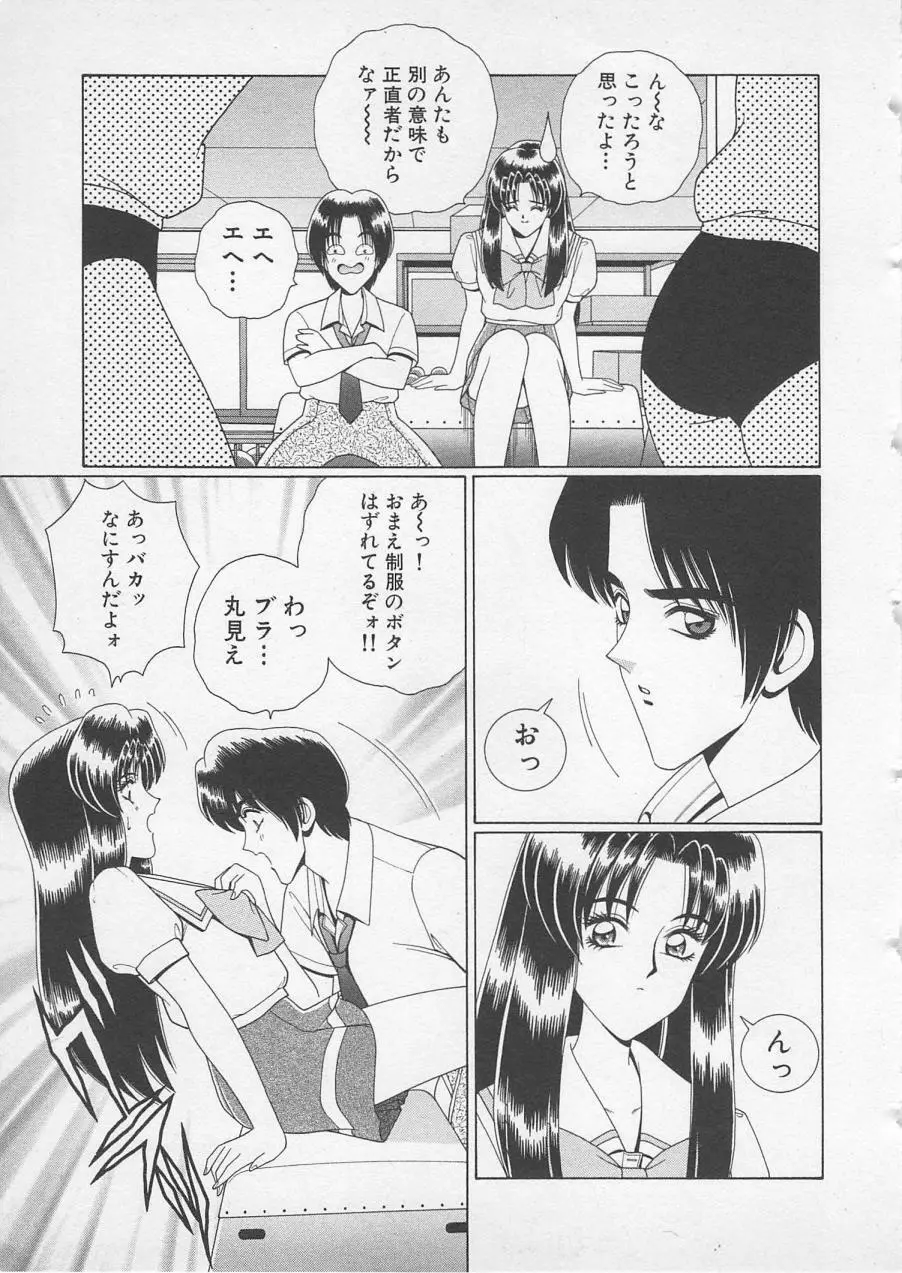 若草美少女隊 vol.2 Page.192