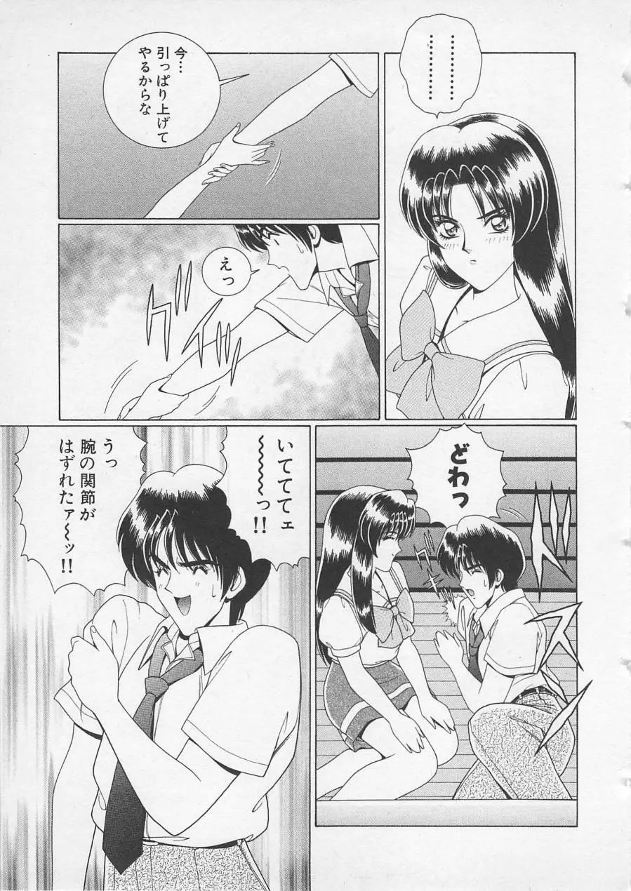 若草美少女隊 vol.2 Page.194