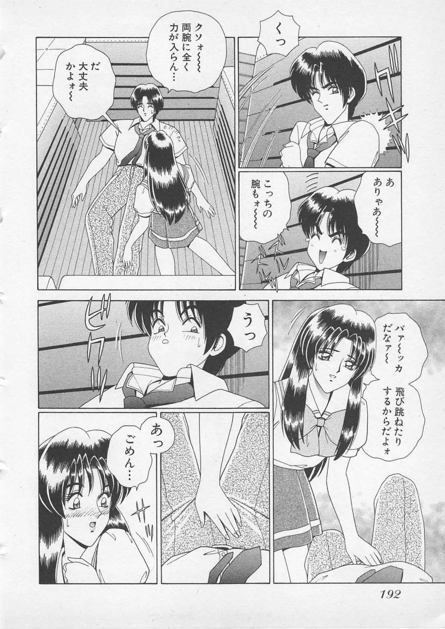 若草美少女隊 vol.2 Page.195