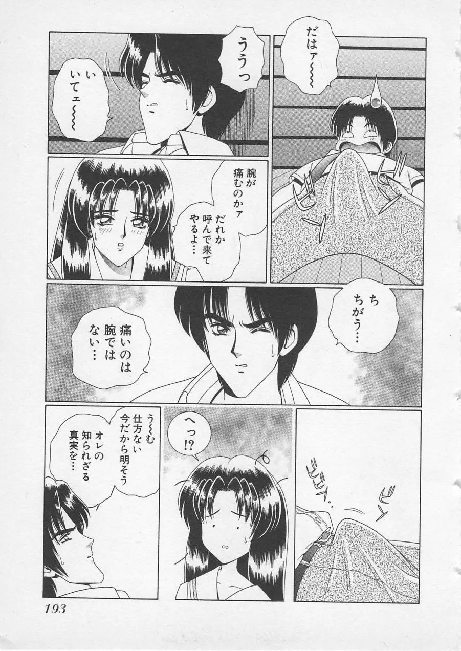 若草美少女隊 vol.2 Page.196