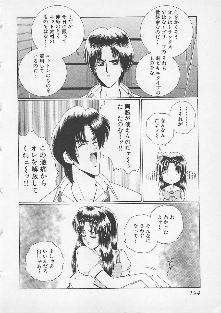 若草美少女隊 vol.2 Page.197