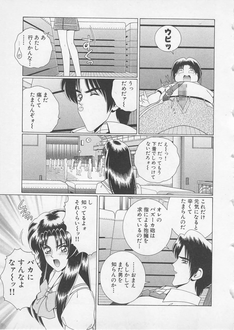 若草美少女隊 vol.2 Page.198