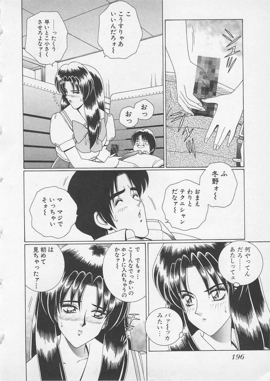 若草美少女隊 vol.2 Page.199