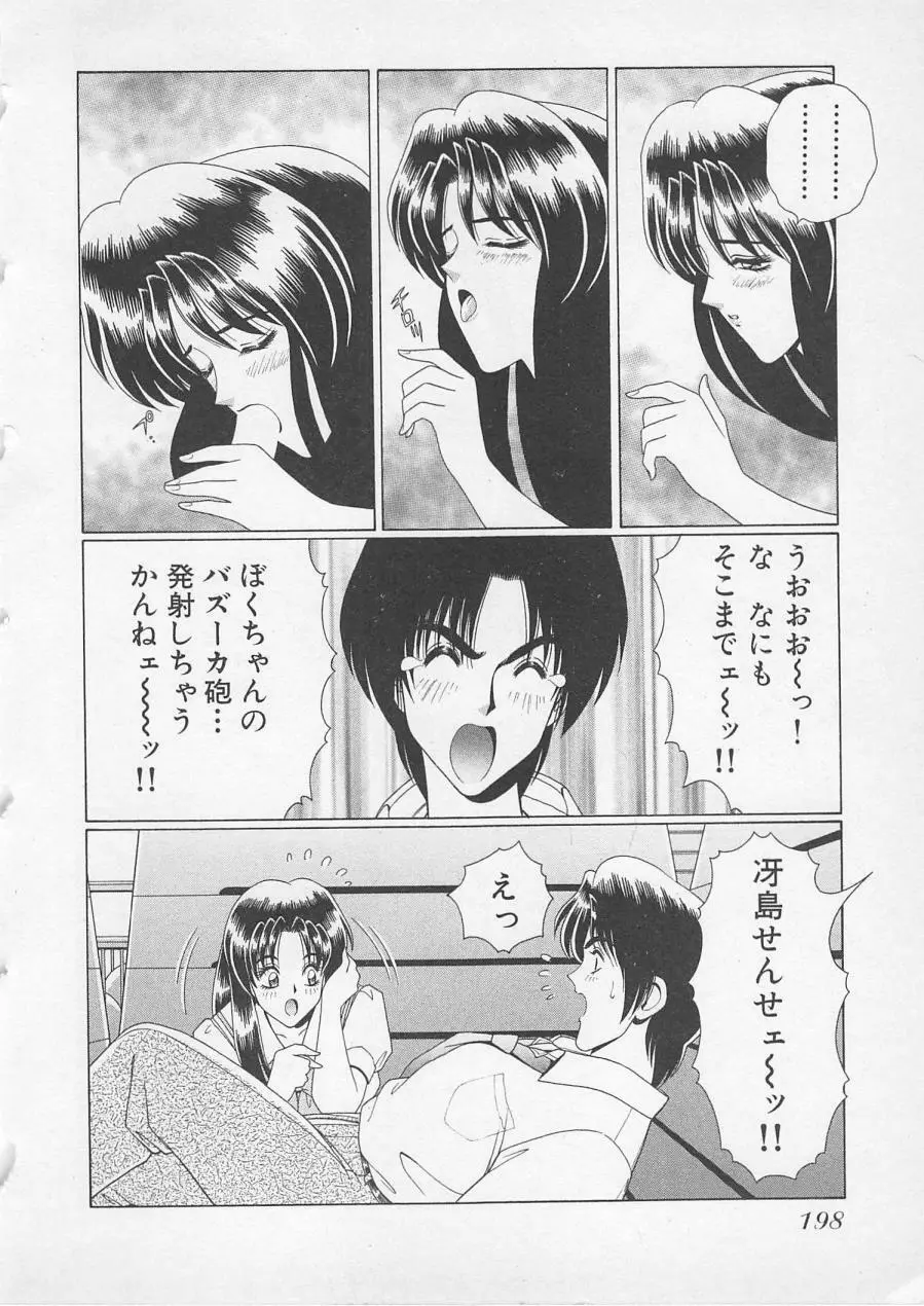 若草美少女隊 vol.2 Page.201