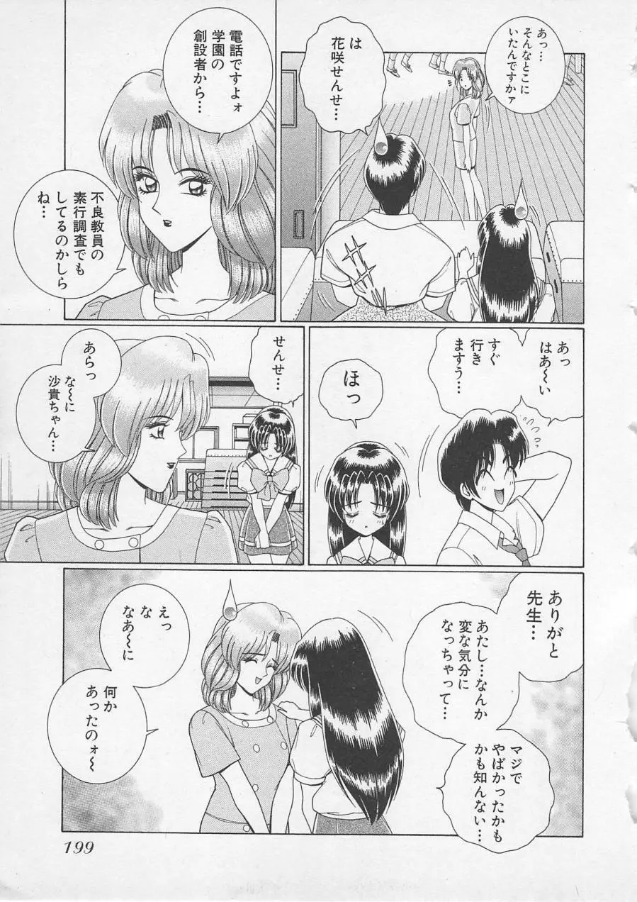 若草美少女隊 vol.2 Page.202