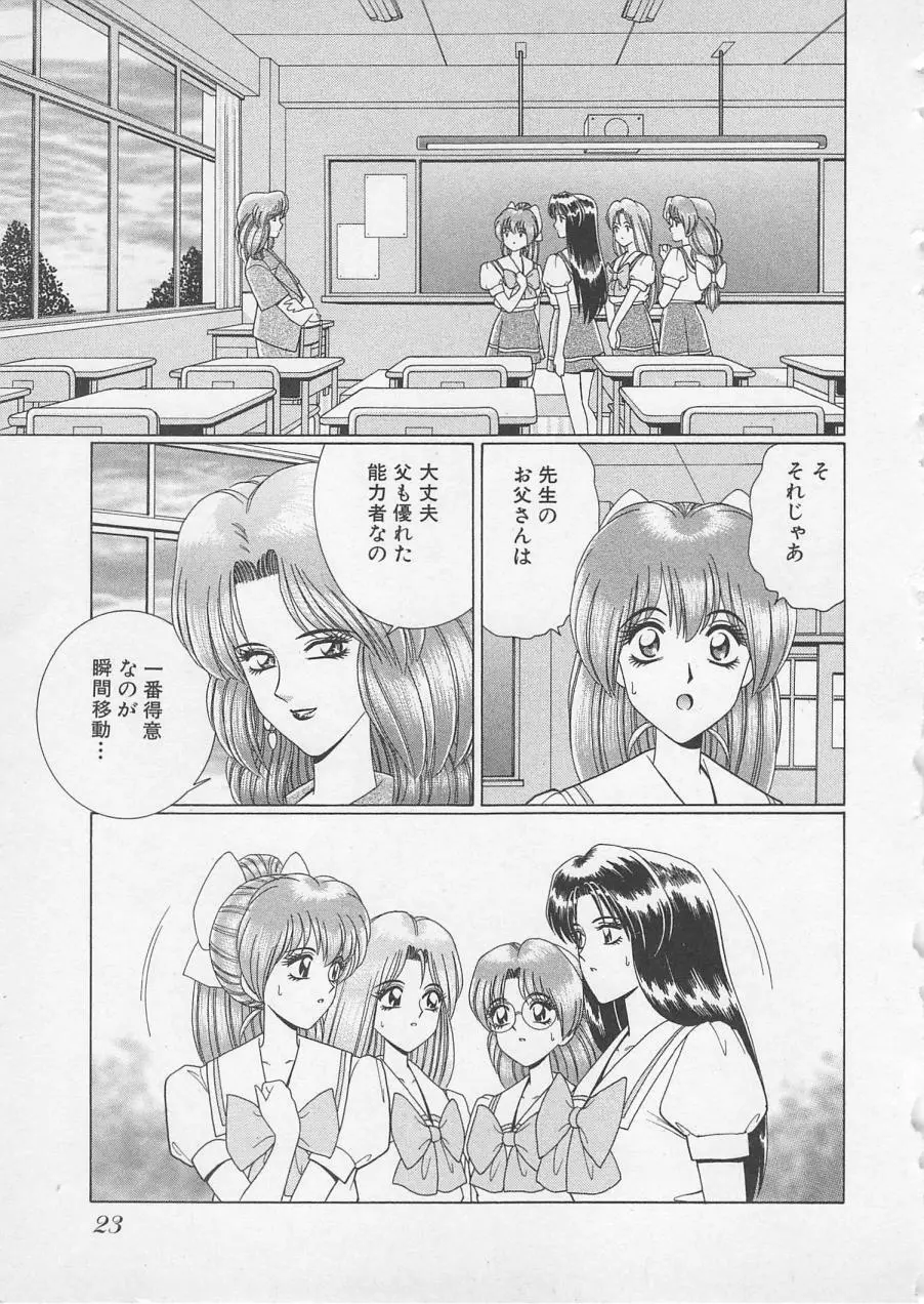 若草美少女隊 vol.2 Page.26