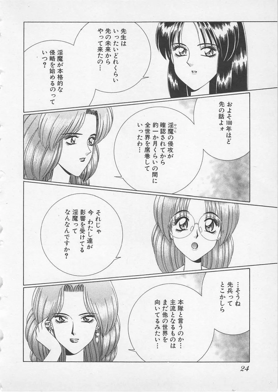 若草美少女隊 vol.2 Page.27