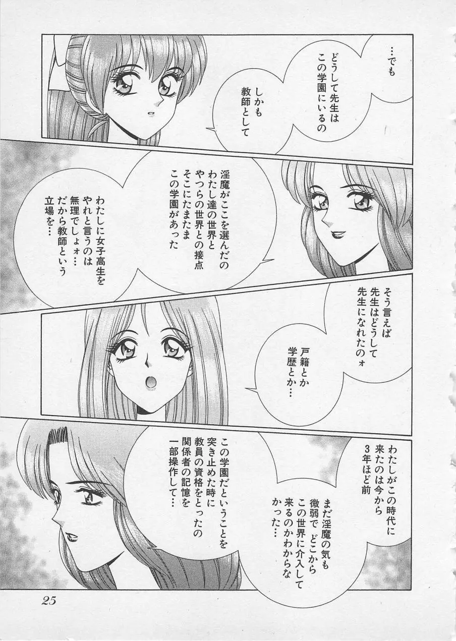 若草美少女隊 vol.2 Page.28