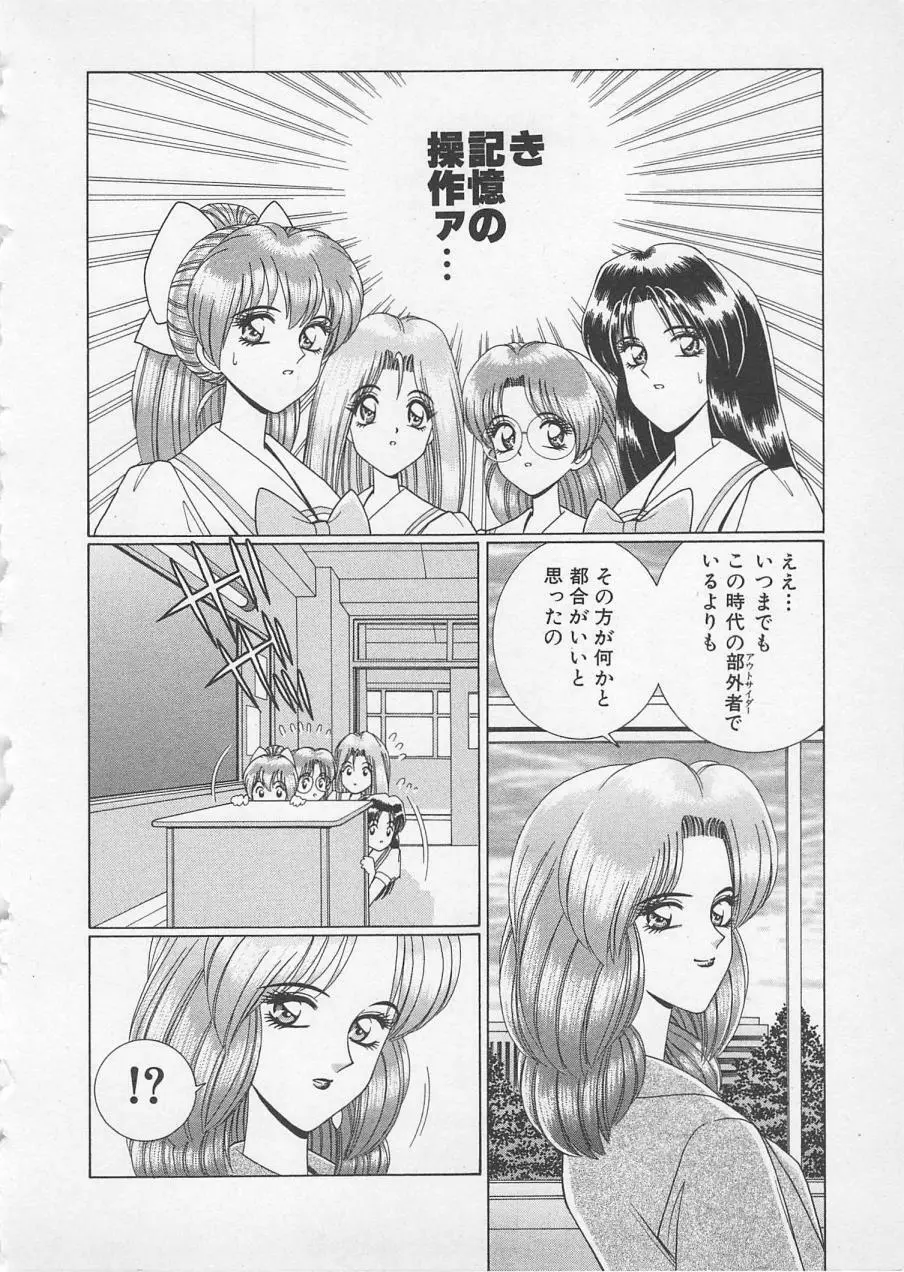 若草美少女隊 vol.2 Page.29