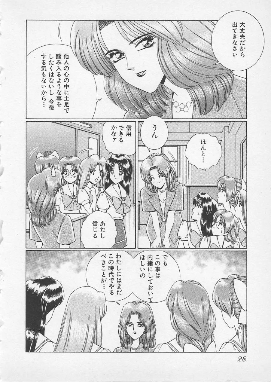 若草美少女隊 vol.2 Page.31