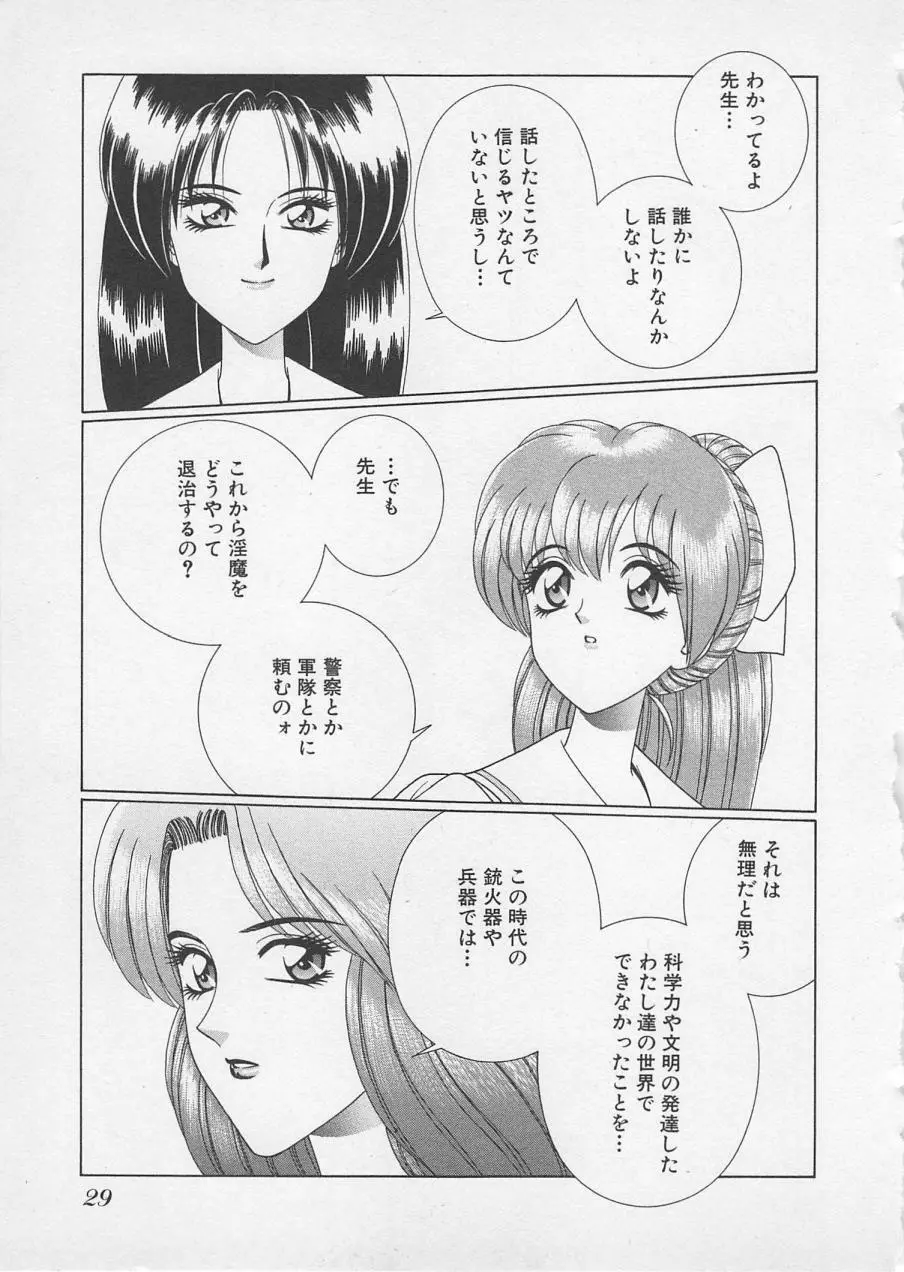 若草美少女隊 vol.2 Page.32