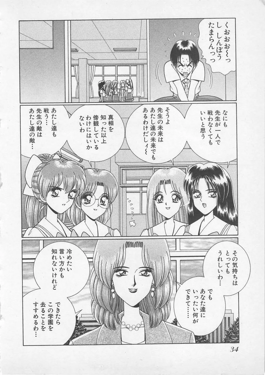 若草美少女隊 vol.2 Page.37