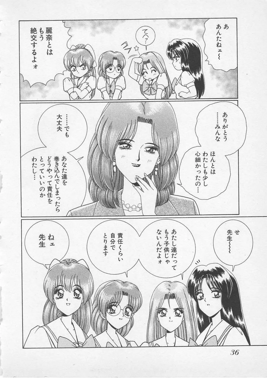 若草美少女隊 vol.2 Page.39