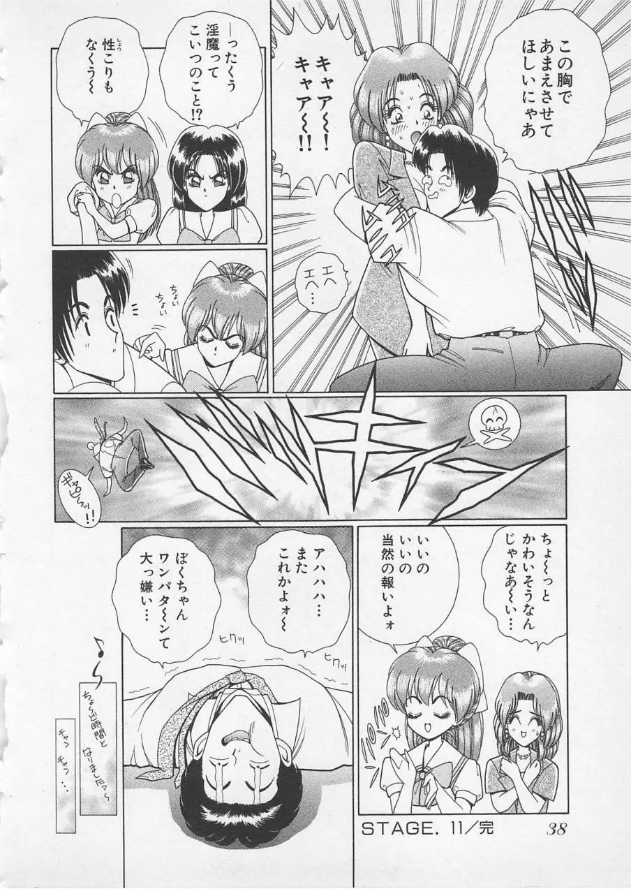 若草美少女隊 vol.2 Page.41