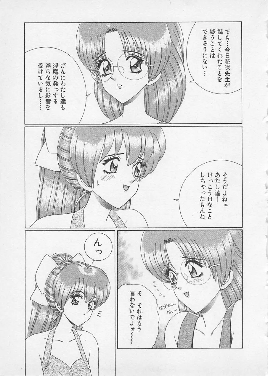 若草美少女隊 vol.2 Page.44