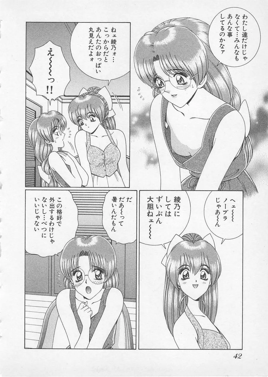 若草美少女隊 vol.2 Page.45