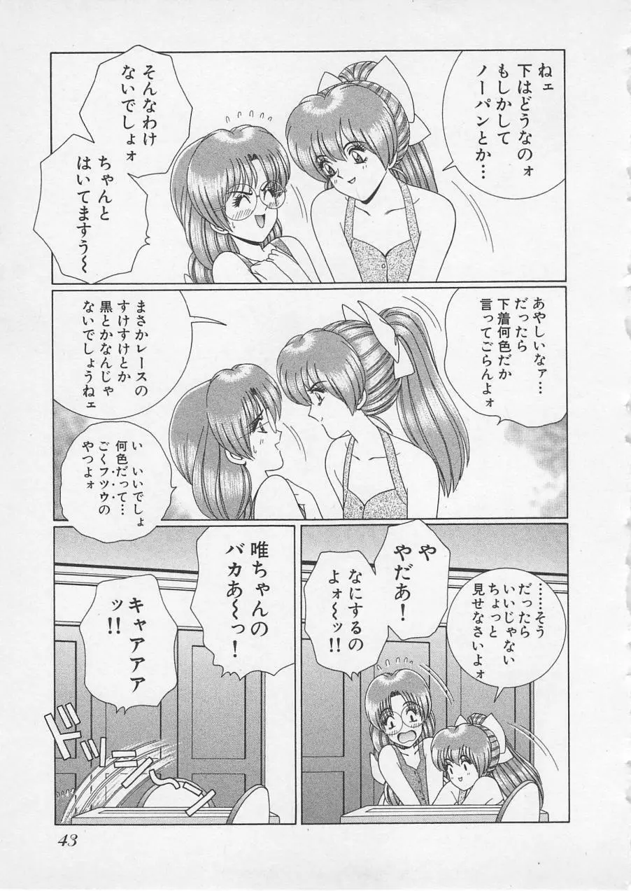 若草美少女隊 vol.2 Page.46