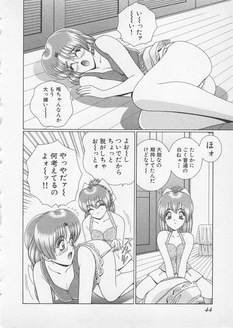 若草美少女隊 vol.2 Page.47