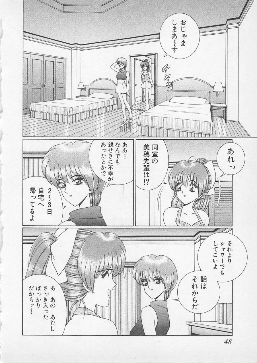 若草美少女隊 vol.2 Page.51