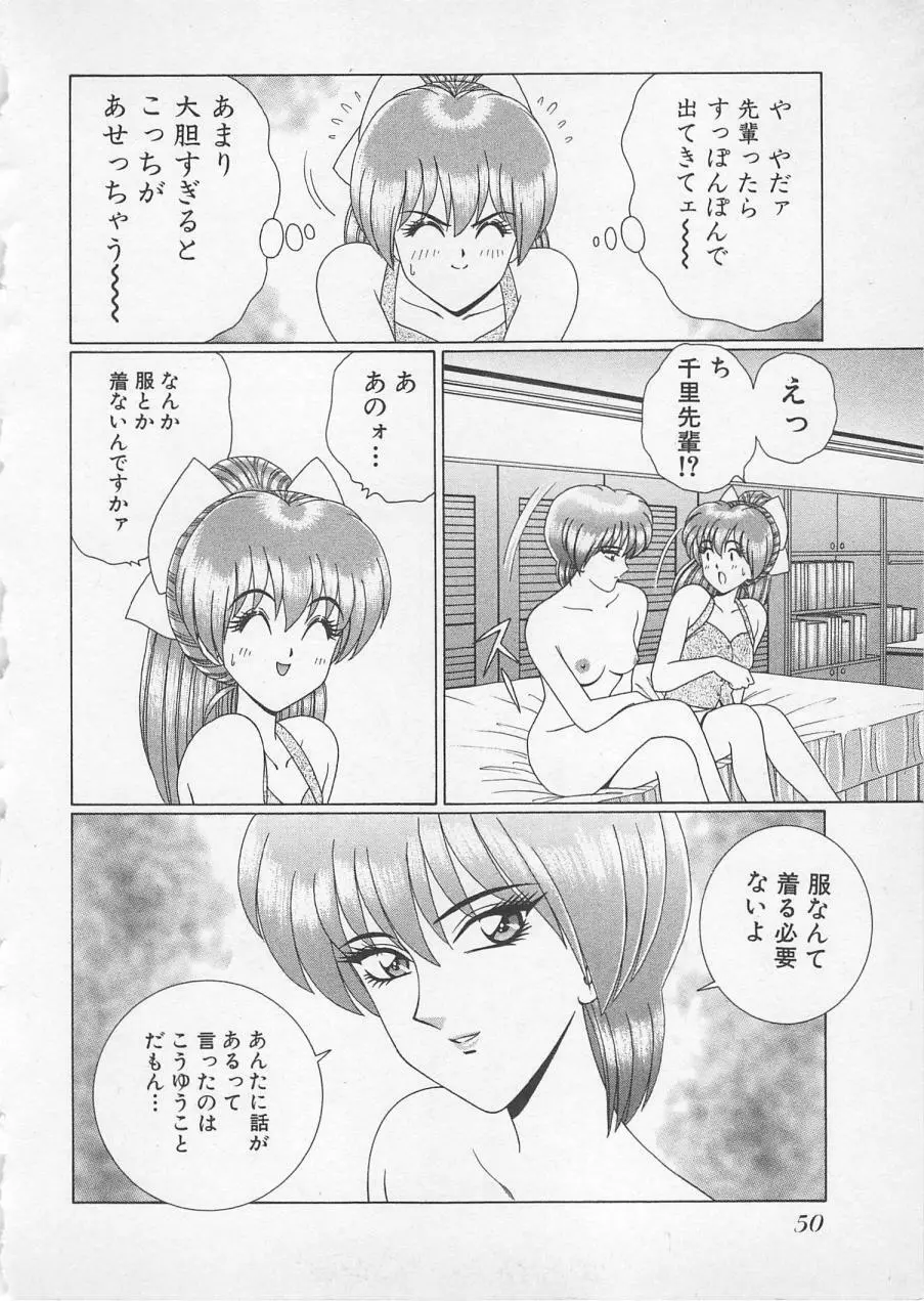 若草美少女隊 vol.2 Page.53