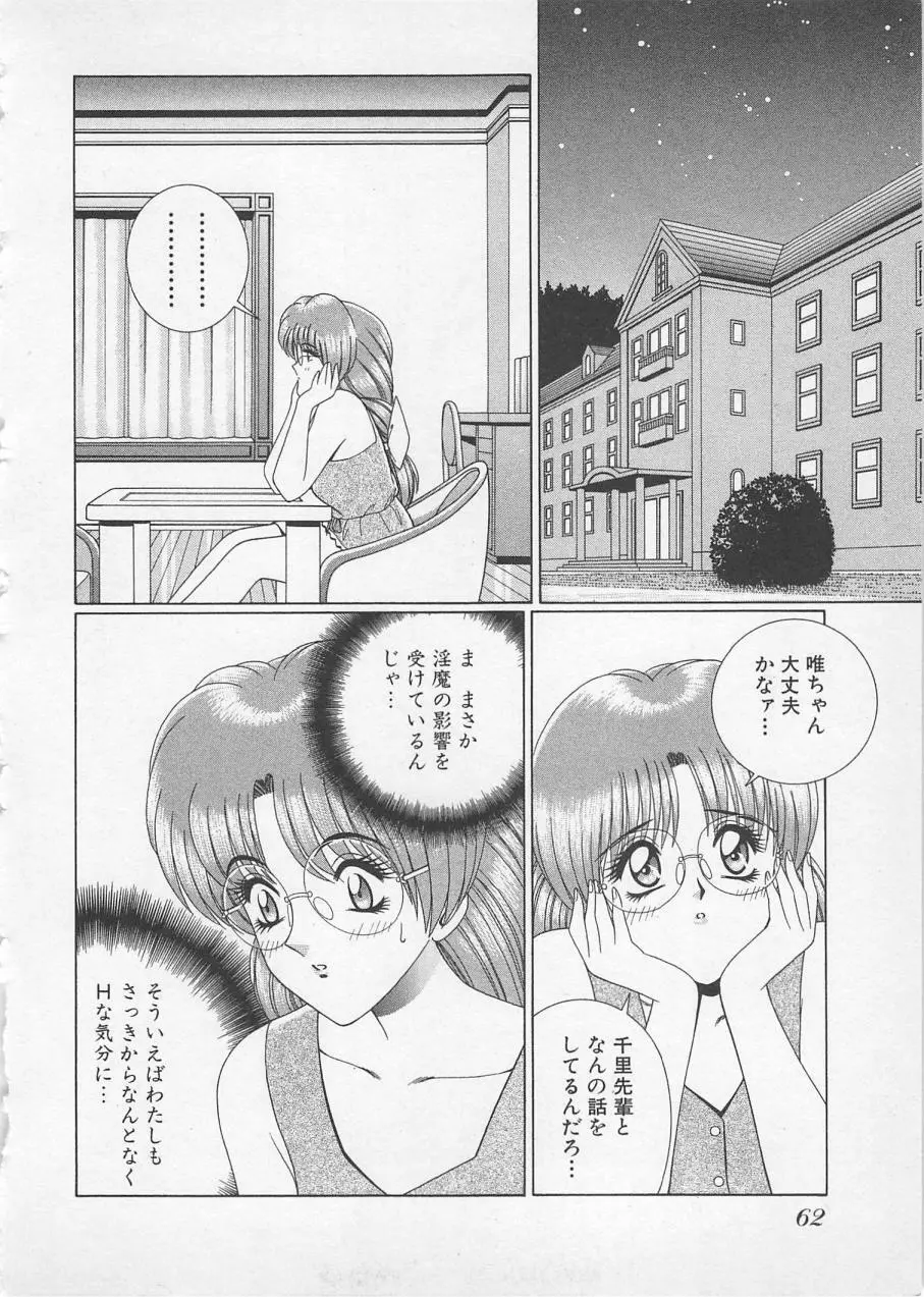 若草美少女隊 vol.2 Page.65