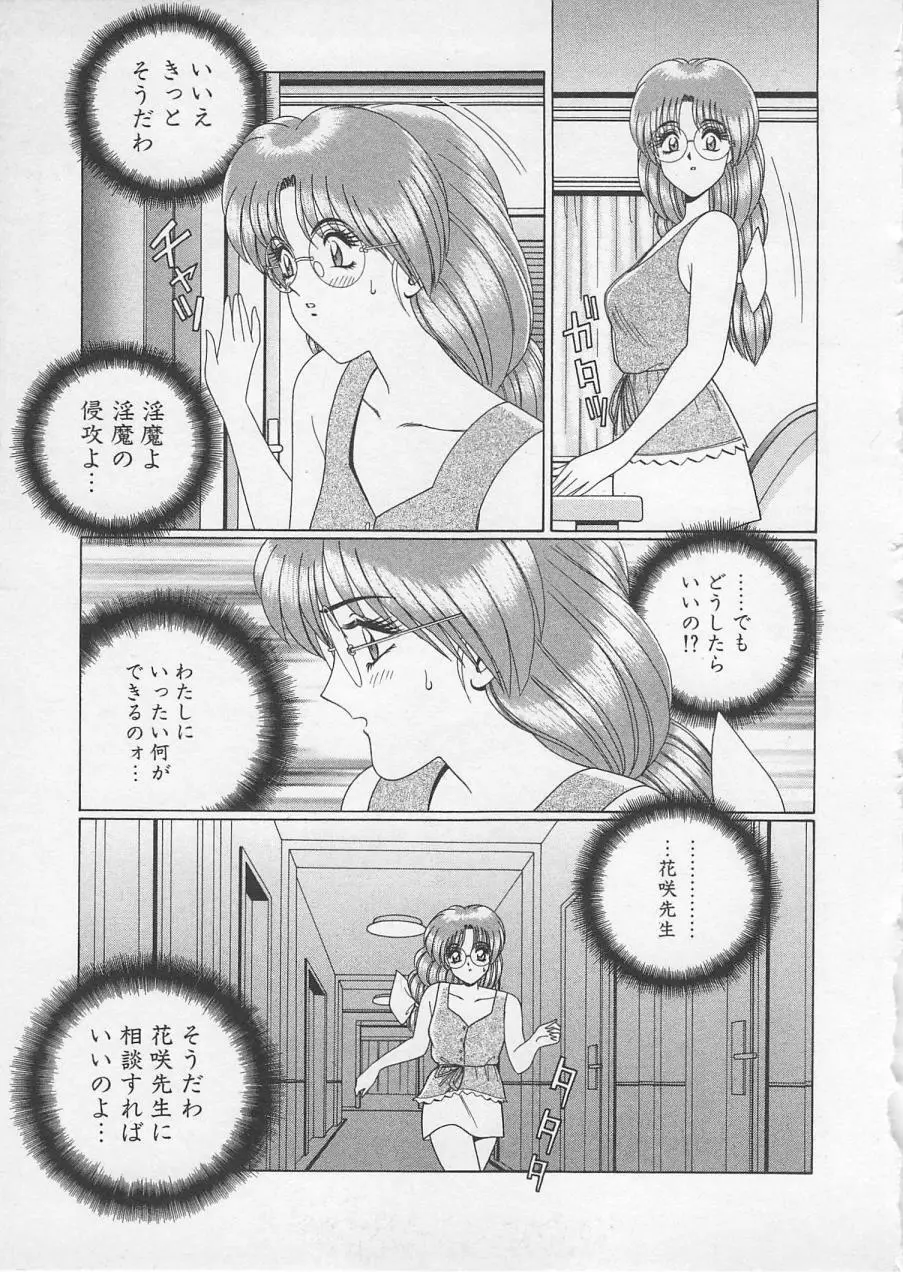 若草美少女隊 vol.2 Page.66