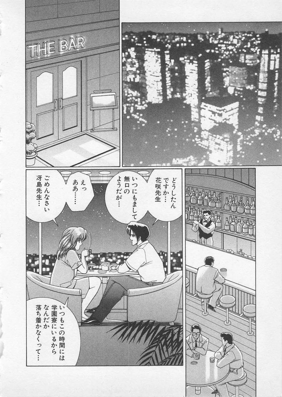 若草美少女隊 vol.2 Page.67
