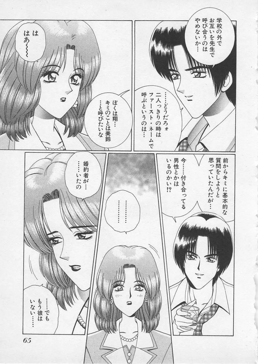 若草美少女隊 vol.2 Page.68