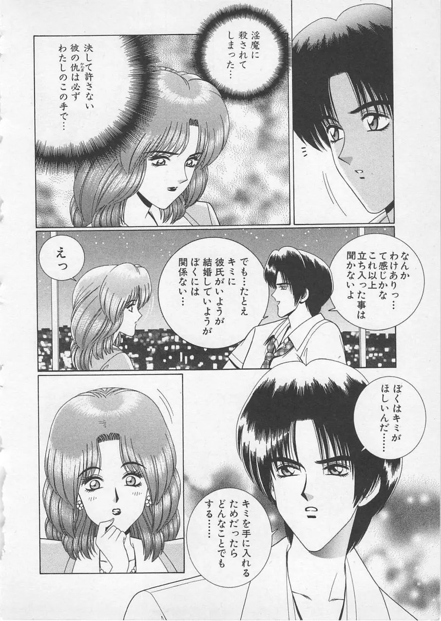 若草美少女隊 vol.2 Page.69