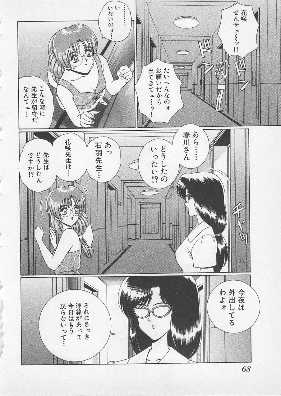若草美少女隊 vol.2 Page.71