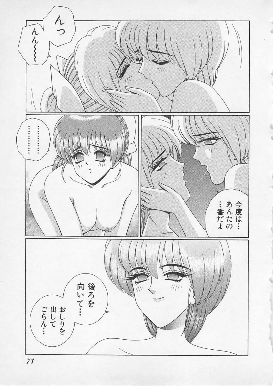 若草美少女隊 vol.2 Page.74