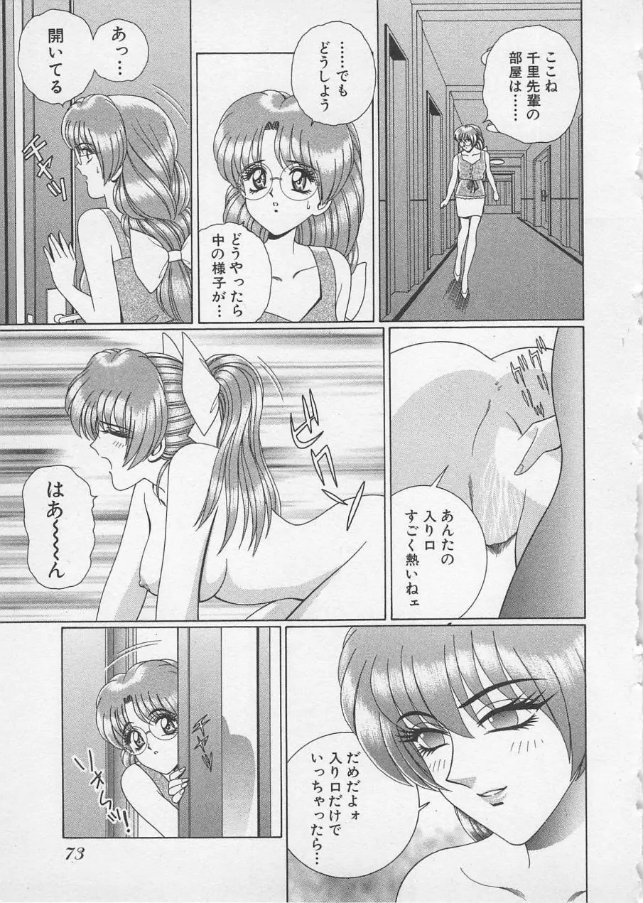 若草美少女隊 vol.2 Page.76