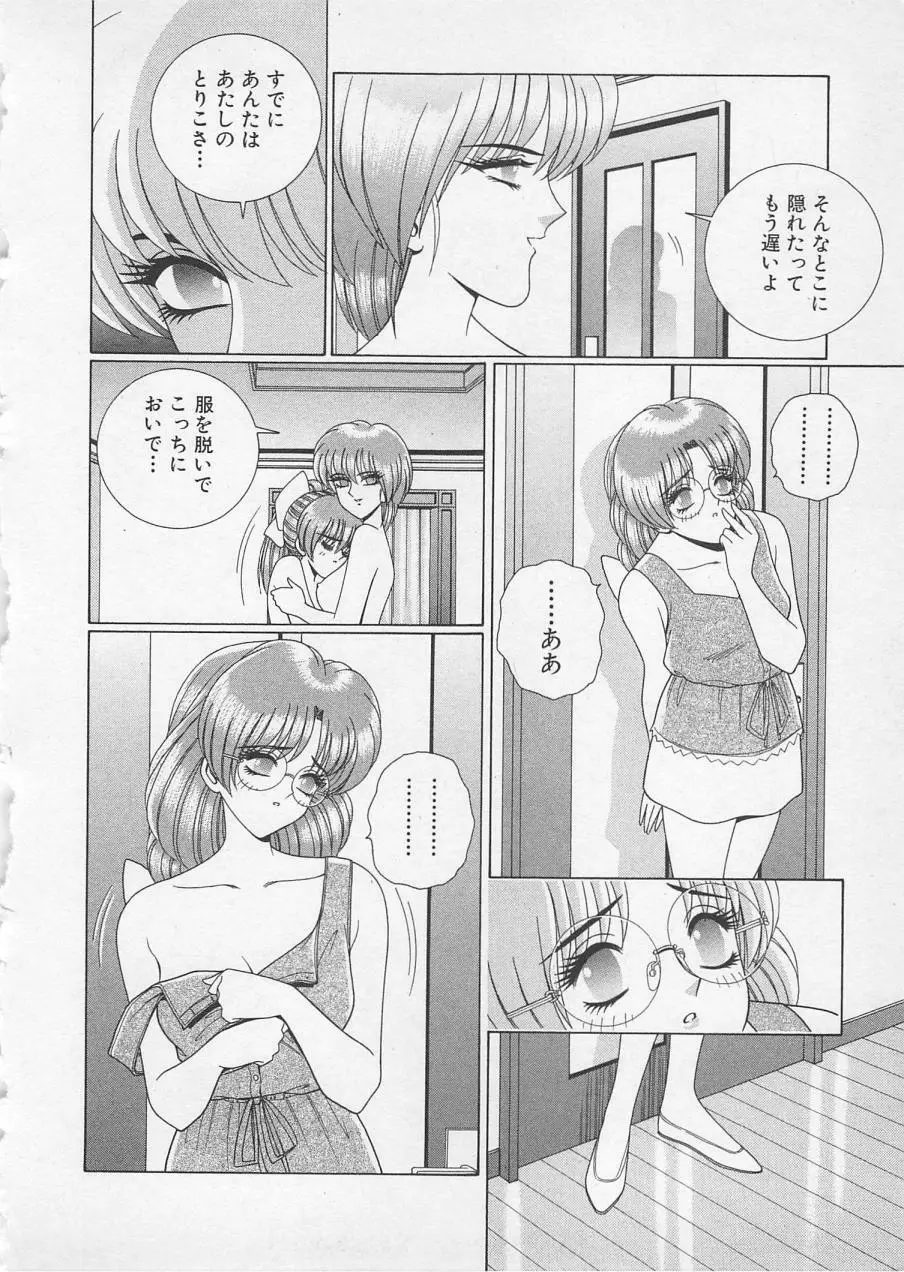 若草美少女隊 vol.2 Page.81
