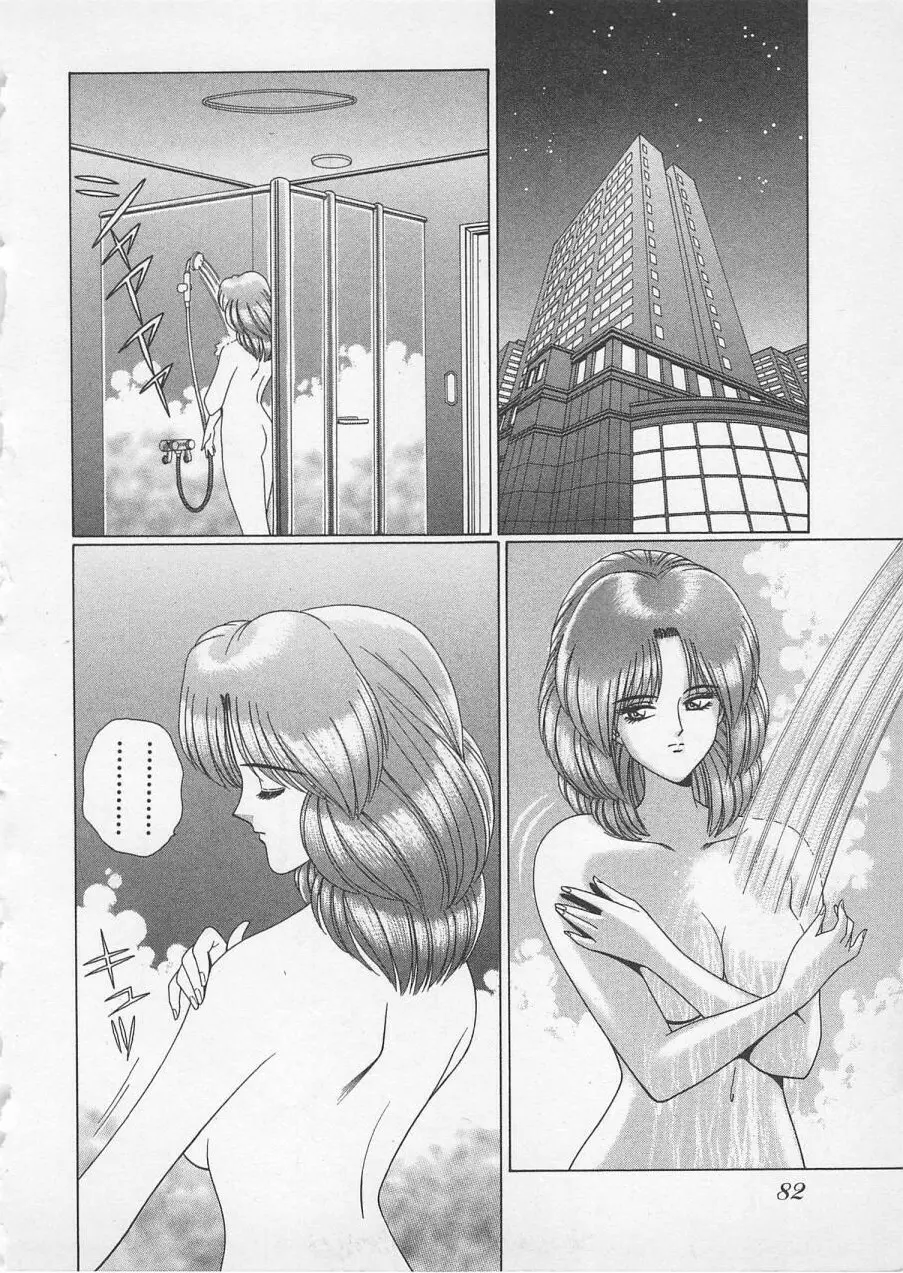 若草美少女隊 vol.2 Page.85