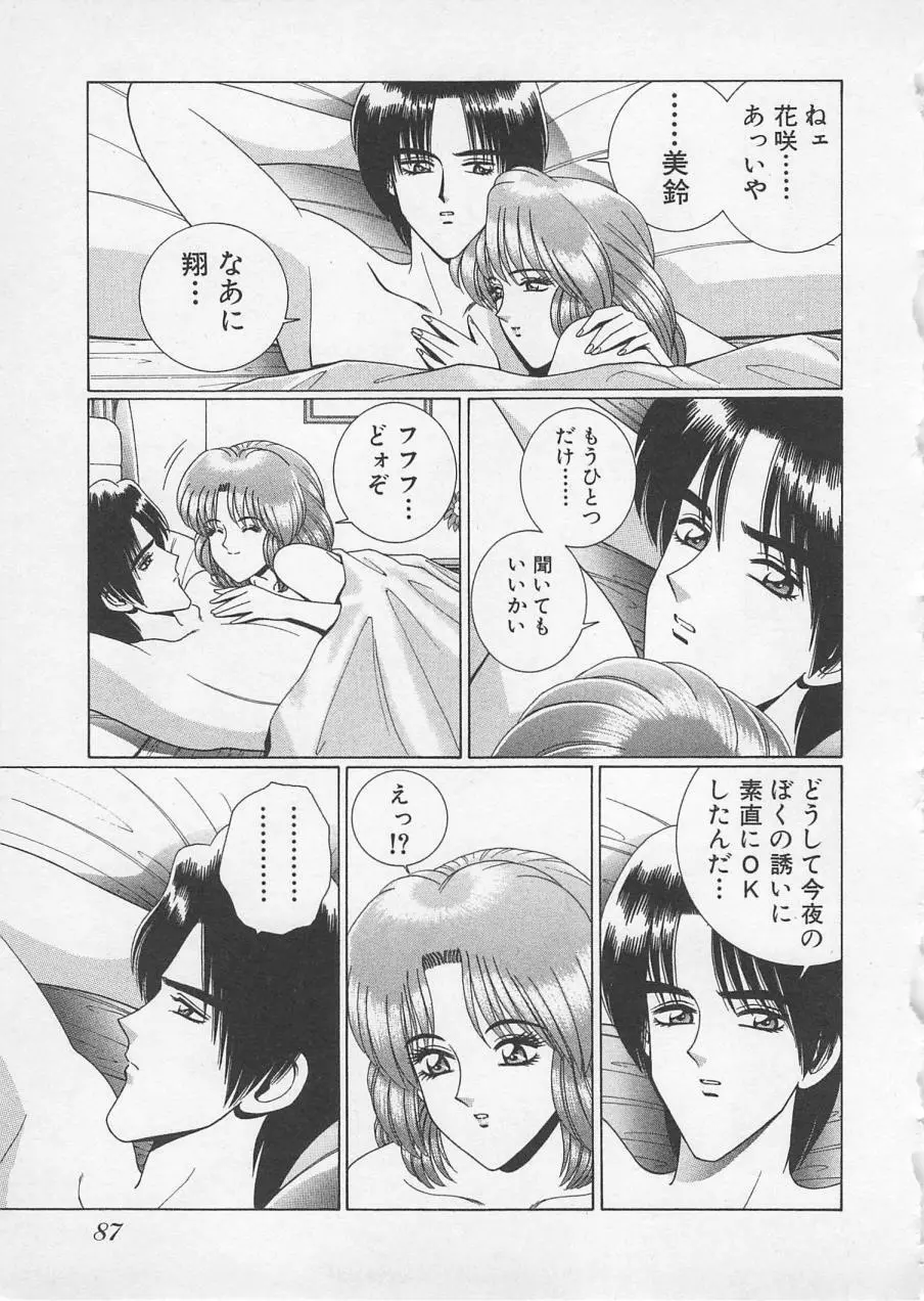 若草美少女隊 vol.2 Page.90