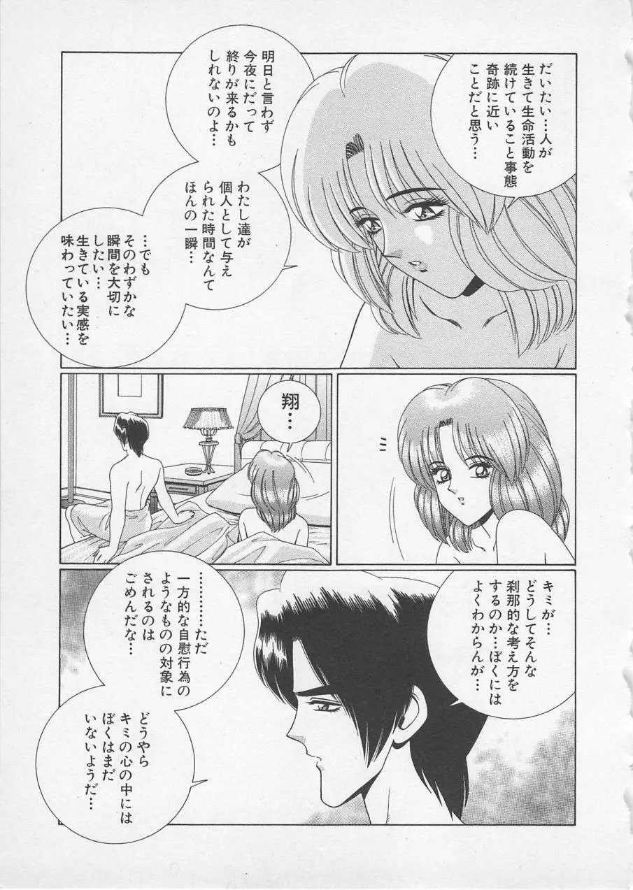 若草美少女隊 vol.2 Page.92