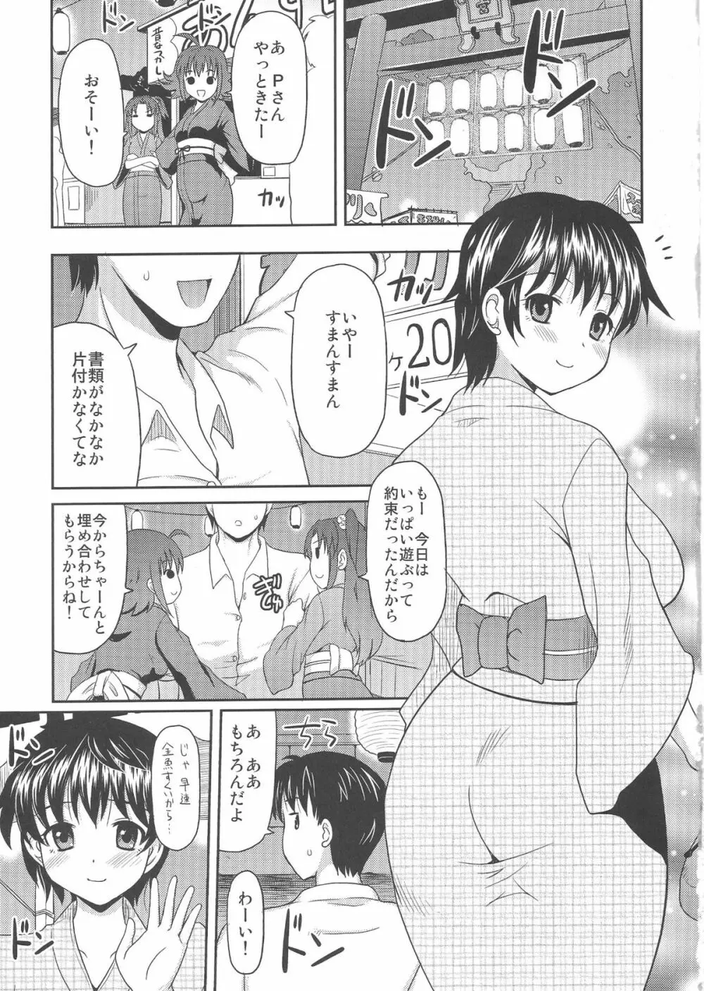 みるくいーん Page.2