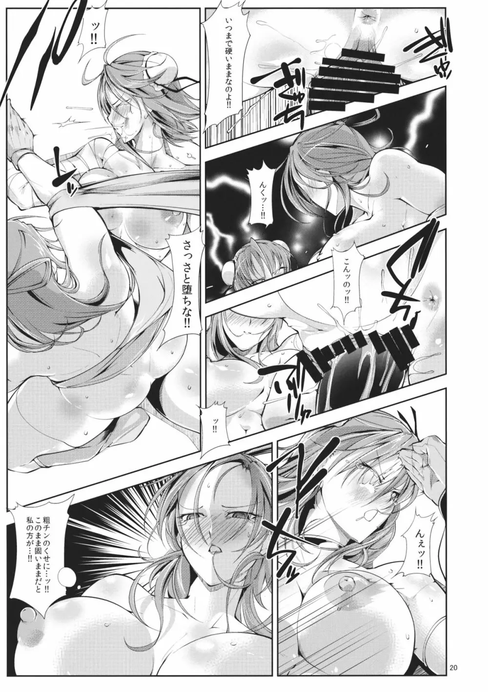 二角仙人 Page.19