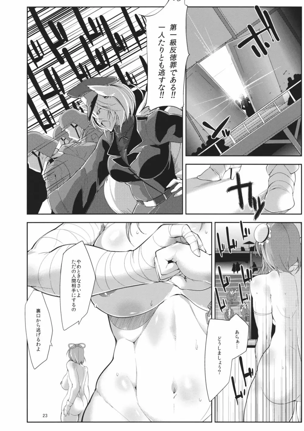 二角仙人 Page.22