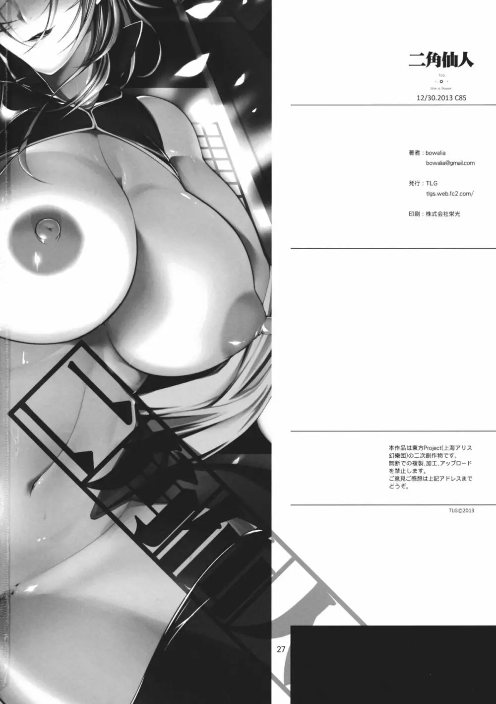 二角仙人 Page.25