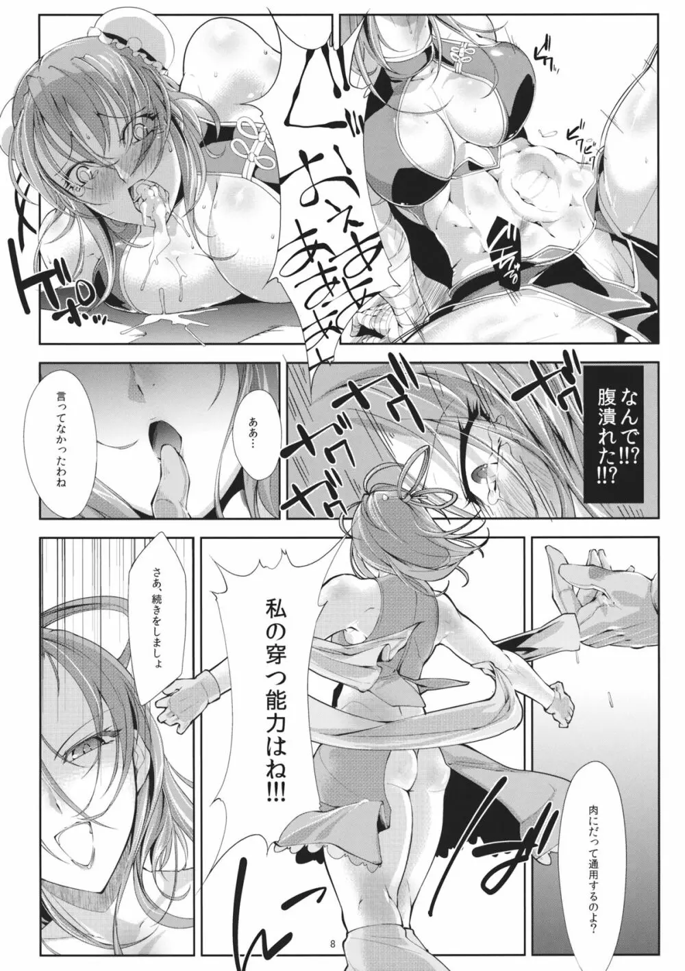 二角仙人 Page.7