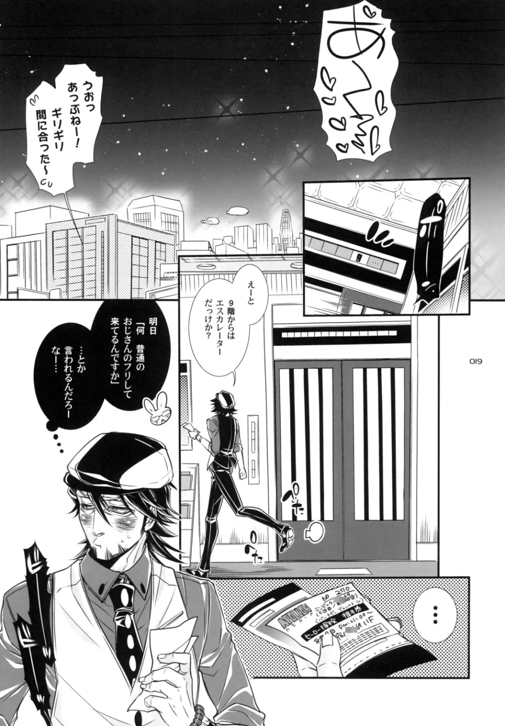 バ○ト69で僕と握手! Page.19