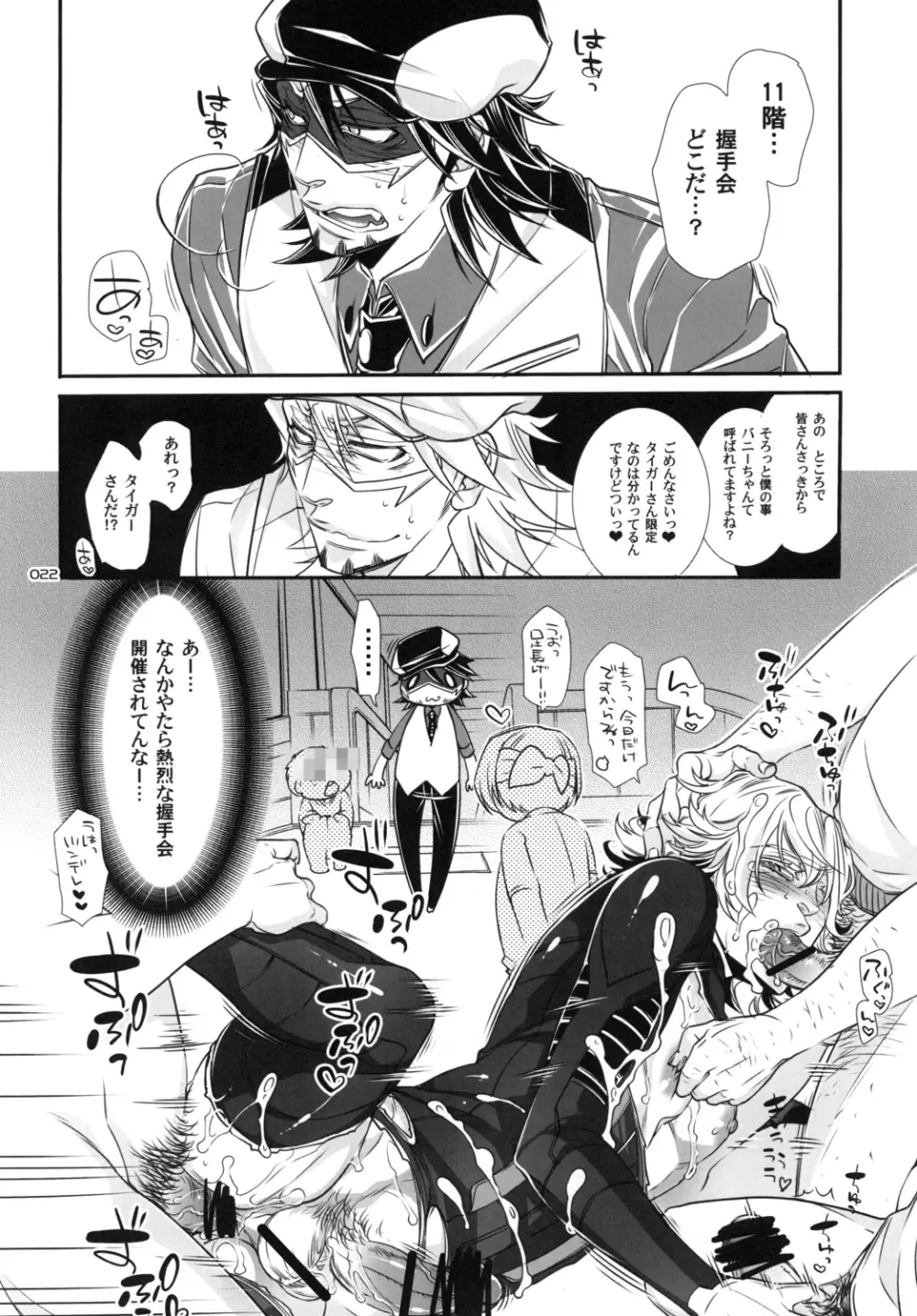 バ○ト69で僕と握手! Page.22