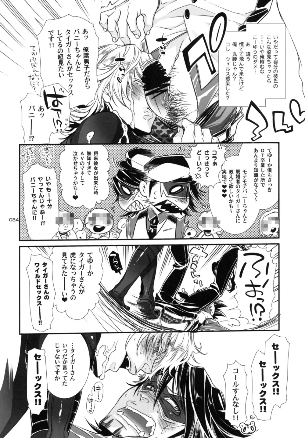 バ○ト69で僕と握手! Page.24