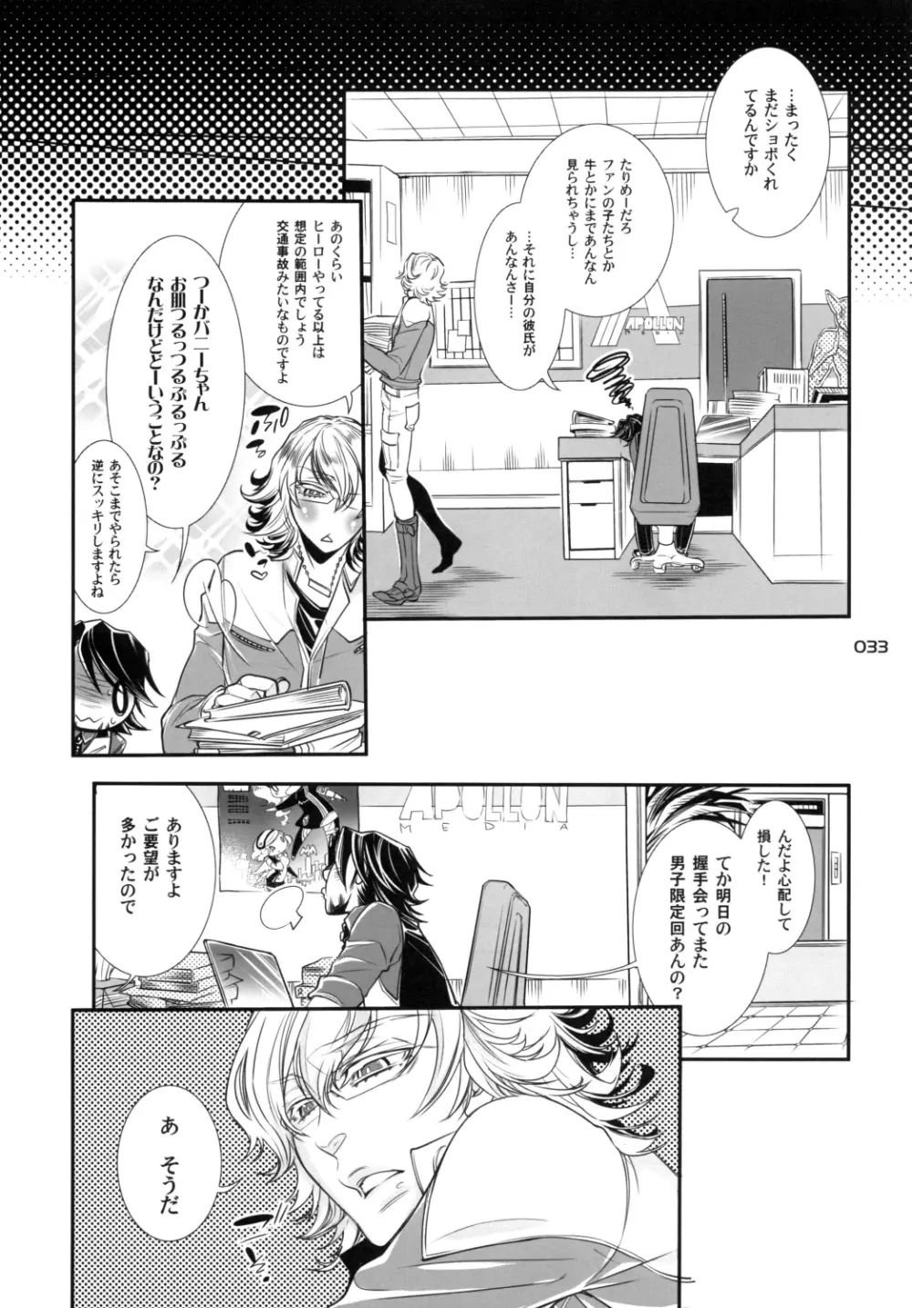 バ○ト69で僕と握手! Page.33