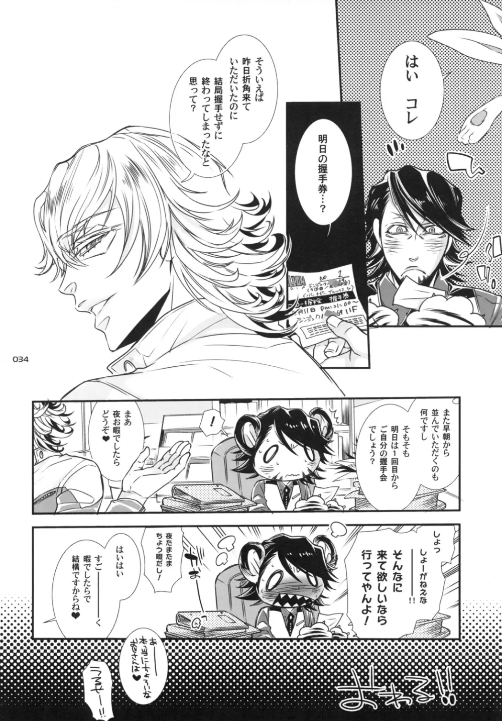 バ○ト69で僕と握手! Page.34