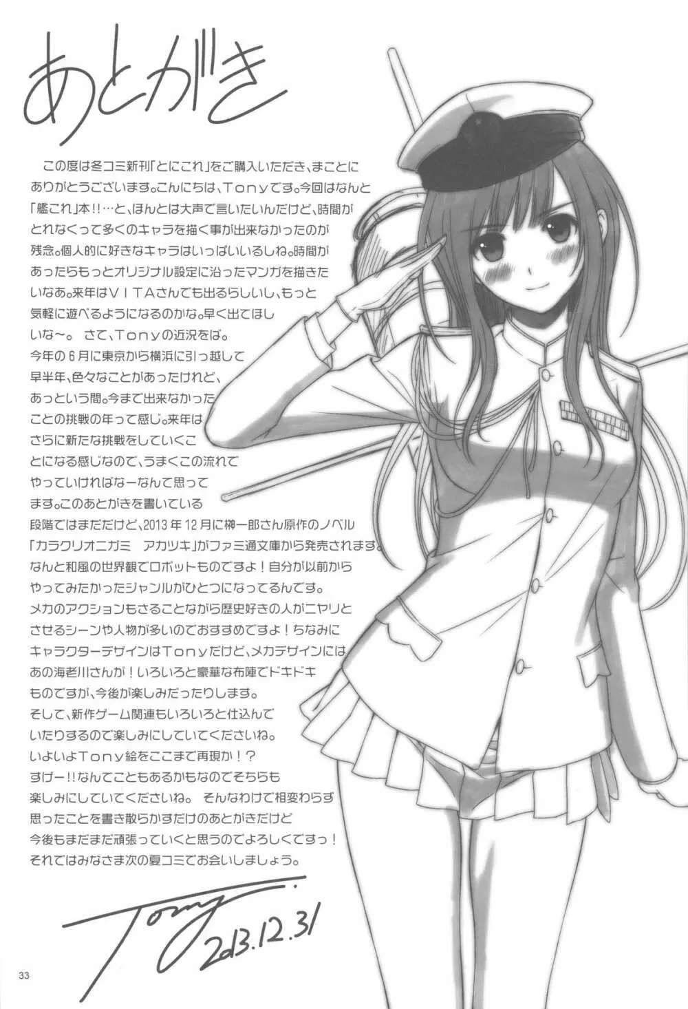 とにこれ ~Tony、これはいったい…~ Page.32