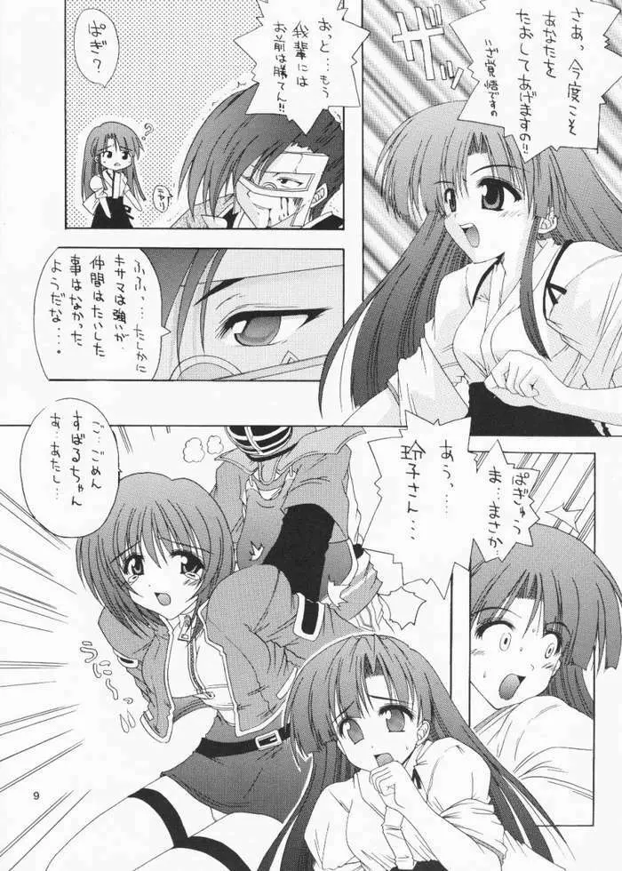 冬のミルク Page.6