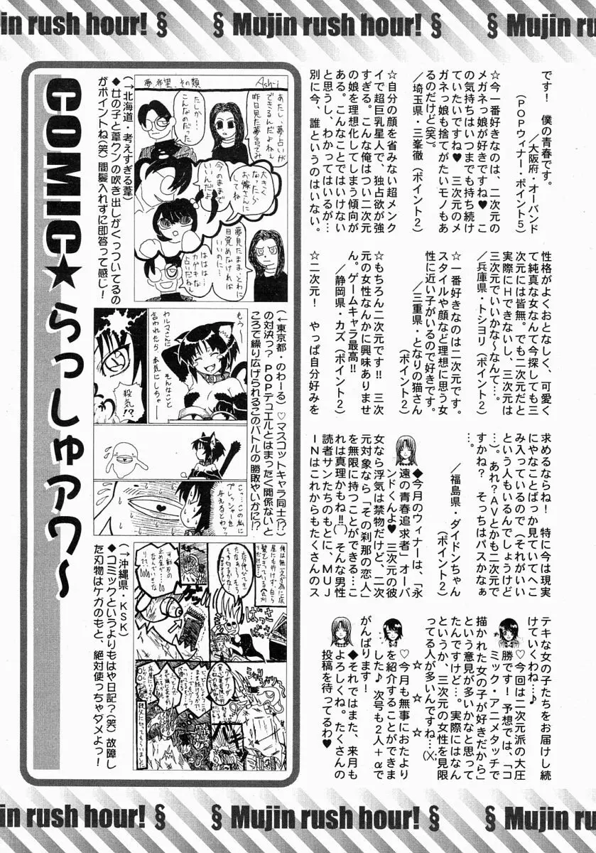 COMIC MUJIN 2004年7月号 Page.610