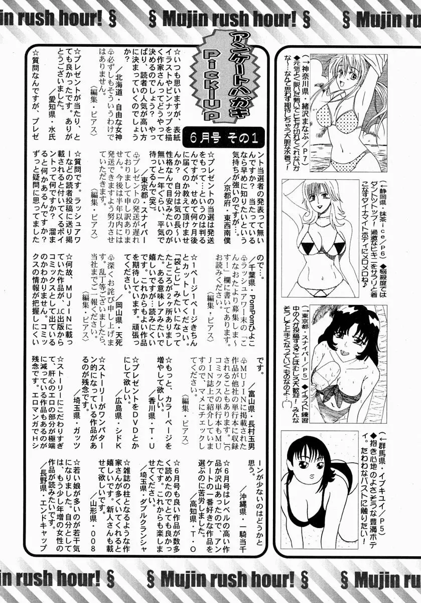 COMIC MUJIN 2004年7月号 Page.614